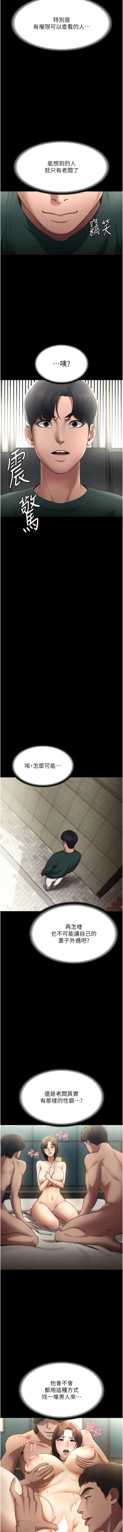 Page 193 of 老板娘的诱惑 | 老闆娘的誘惑 1-12