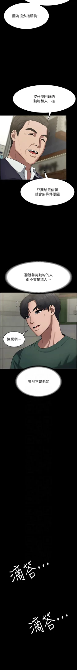 Page 197 of 老板娘的诱惑 | 老闆娘的誘惑 1-12