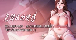 Page 1 of 老板娘的诱惑 | 老闆娘的誘惑 1-12