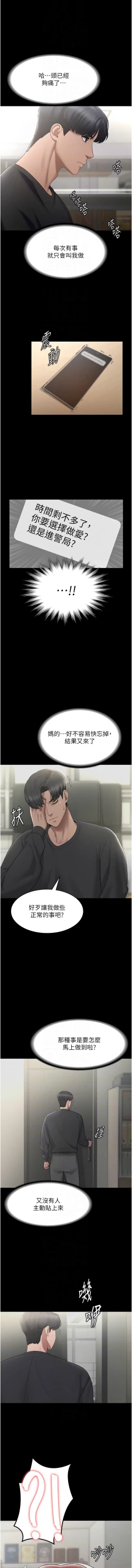 Page 29 of 老板娘的诱惑 | 老闆娘的誘惑 1-12