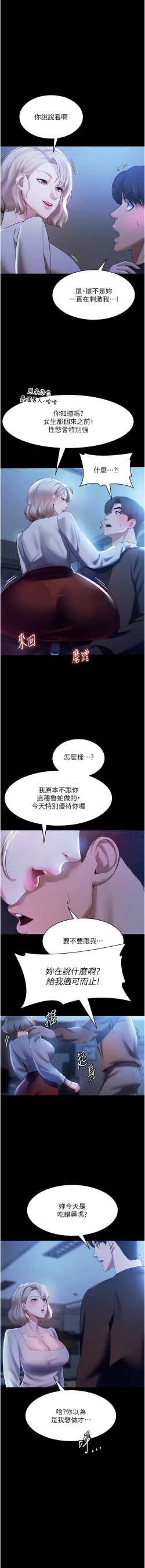 Page 35 of 老板娘的诱惑 | 老闆娘的誘惑 1-12