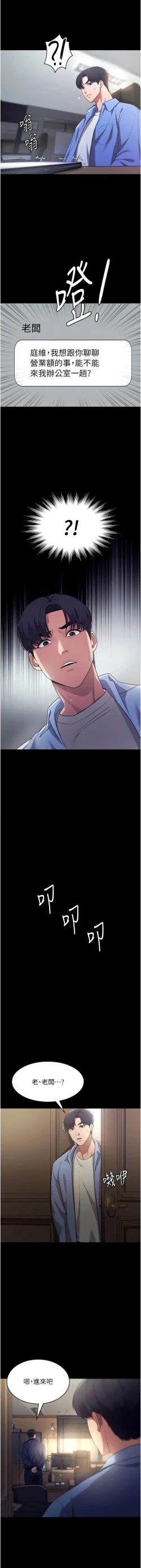 Page 69 of 老板娘的诱惑 | 老闆娘的誘惑 1-12