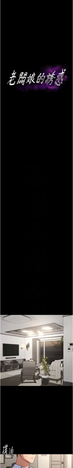 Page 76 of 老板娘的诱惑 | 老闆娘的誘惑 1-12