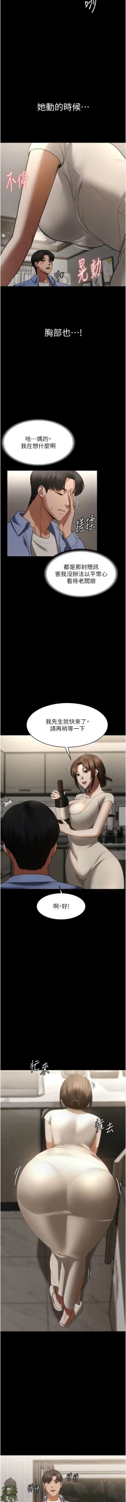 Page 78 of 老板娘的诱惑 | 老闆娘的誘惑 1-12