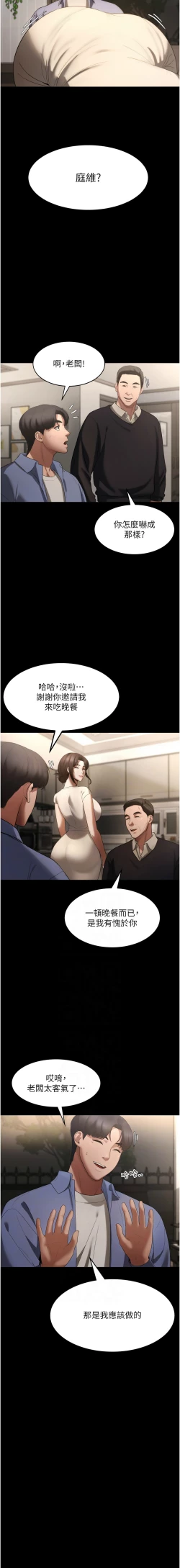 Page 79 of 老板娘的诱惑 | 老闆娘的誘惑 1-12
