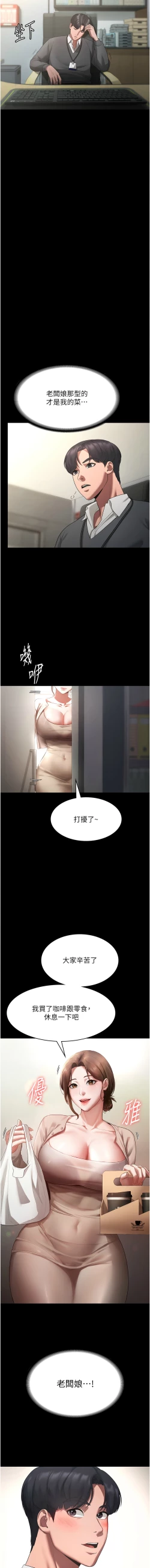 Page 7 of 老板娘的诱惑 | 老闆娘的誘惑 1-12