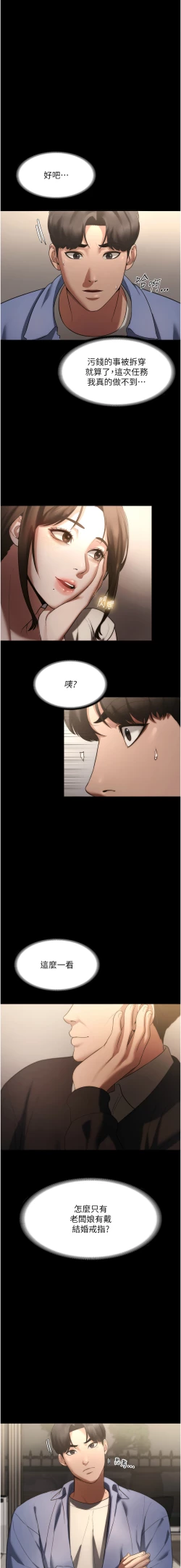 Page 81 of 老板娘的诱惑 | 老闆娘的誘惑 1-12