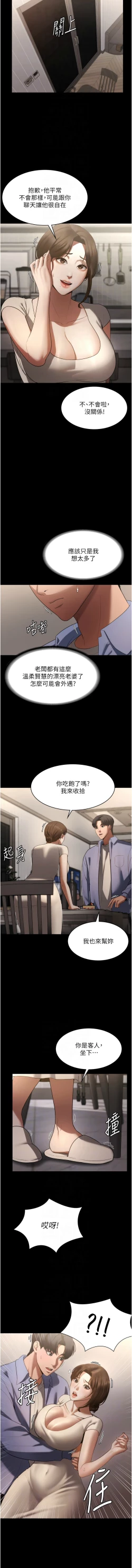 Page 84 of 老板娘的诱惑 | 老闆娘的誘惑 1-12
