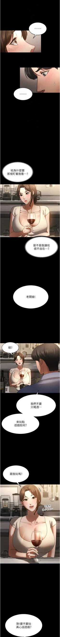 Page 86 of 老板娘的诱惑 | 老闆娘的誘惑 1-12