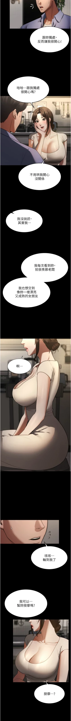 Page 89 of 老板娘的诱惑 | 老闆娘的誘惑 1-12