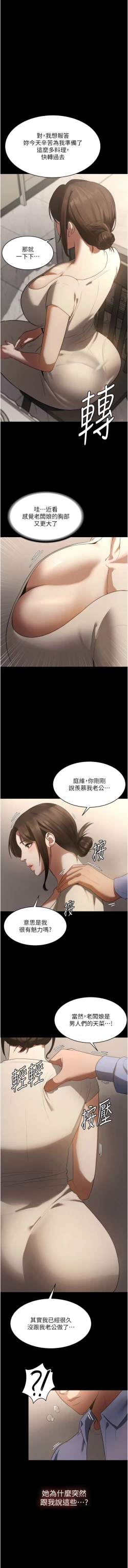 Page 90 of 老板娘的诱惑 | 老闆娘的誘惑 1-12