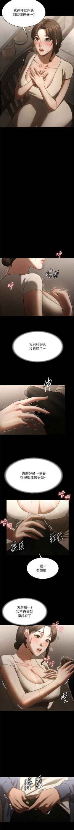 Page 96 of 老板娘的诱惑 | 老闆娘的誘惑 1-12