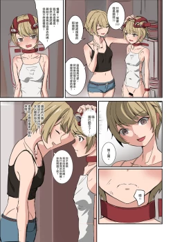 Page 7 of 鏡娃-慾望的容器