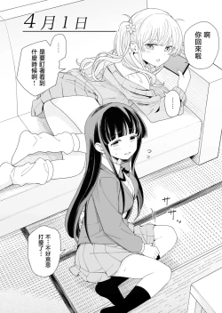 Page 2 of Sasete kureru Gimai to Imouto no Tomodachi
