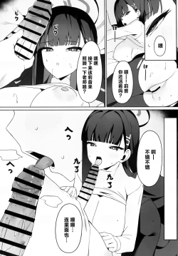 Page 12 of Rio Kaichou no Shazai Sex | 莉音会长的谢罪性交