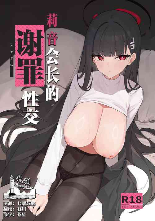 Download Rio Kaichou no Shazai Sex | 莉音会长的谢罪性交