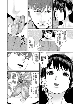 Page 114 of Otto ni Naisho de Ajimi Shite 2 | 背着老公偷偷尝味道 2