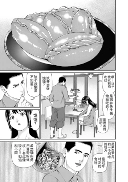 Page 147 of Otto ni Naisho de Ajimi Shite 2 | 背着老公偷偷尝味道 2
