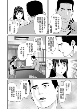Page 32 of Otto ni Naisho de Ajimi Shite 2 | 背着老公偷偷尝味道 2