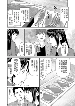 Page 48 of Otto ni Naisho de Ajimi Shite 2 | 背着老公偷偷尝味道 2