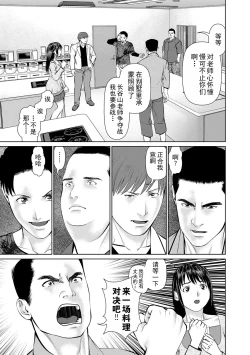 Page 67 of Otto ni Naisho de Ajimi Shite 2 | 背着老公偷偷尝味道 2