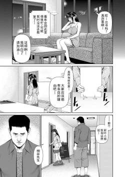 Page 87 of Otto ni Naisho de Ajimi Shite 2 | 背着老公偷偷尝味道 2