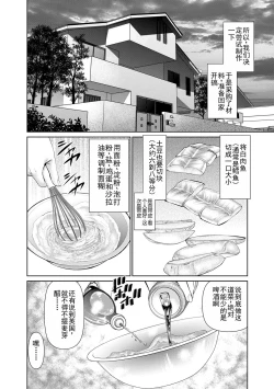 Page 8 of Otto ni Naisho de Ajimi Shite 2 | 背着老公偷偷尝味道 2