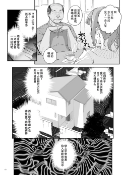 Page 13 of Takanashi Shimai no Junan - saimin sisters