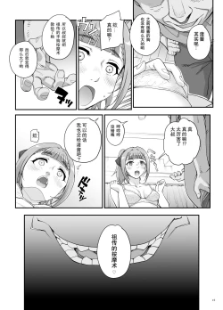 Page 16 of Takanashi Shimai no Junan - saimin sisters