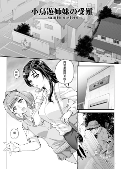 Page 2 of Takanashi Shimai no Junan - saimin sisters