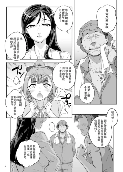 Page 3 of Takanashi Shimai no Junan - saimin sisters