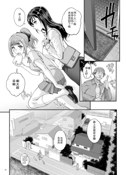 Page 61 of Takanashi Shimai no Junan - saimin sisters