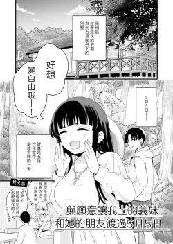 Page 2 of Sasete Kureru Gimai to Imouto no Tomodachi to no 5ka