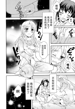 Page 14 of Futari wa Onatomo! | 两个人是自慰友!