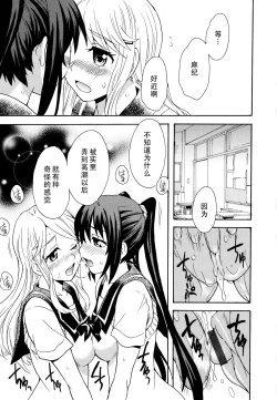 Page 20 of Futari wa Onatomo! | 两个人是自慰友!