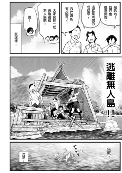 Page 16 of Mujintou JK! Choroi yo Yoshimurasan Gachibatoru-hen～｜無人島JK！太好上啦吉村同學！