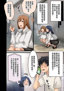 Page 16 of Kaisha no Madonna to Lucky de Yareta Hanashi 3