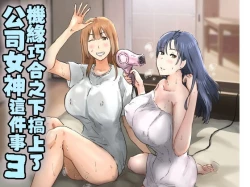 Page 1 of Kaisha no Madonna to Lucky de Yareta Hanashi 3