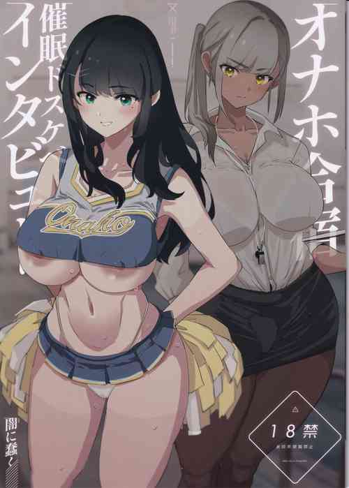 Download Onaho Gasshuku Saimin Dosukebe Interview