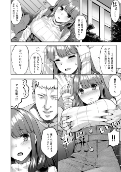 Page 12 of Honokabu ni Haittara Yari Cir Deshita~