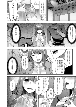 Page 4 of Honokabu ni Haittara Yari Cir Deshita~