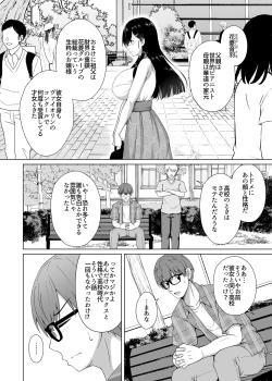 Page 4 of 彼女が髪を染めた訳 〜片思いの清楚黒髪お嬢様が僕の知らない所でオトコの味を覚える話〜