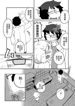 Page 16 of Kouhai no Tangan-chan #2