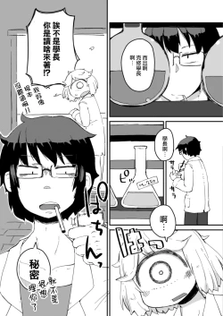 Page 8 of Kouhai no Tangan-chan #2