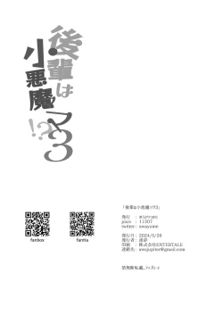 Page 41 of Kouhai wa Koakumama!? 3