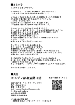 Page 29 of CosplayCosplay CLUB Secret Activity diary