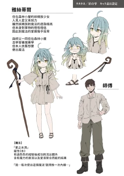 Page 26 of Hoshi no Shizuku