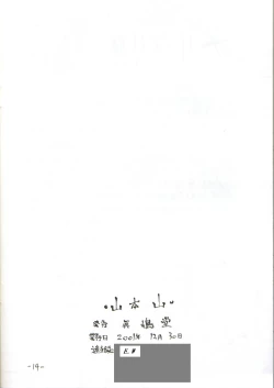 Page 13 of sanbonzan | Yamayama