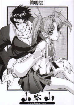 Page 1 of sanbonzan | Yamayama