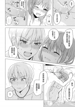 Page 19 of zettai konyoku sengen!